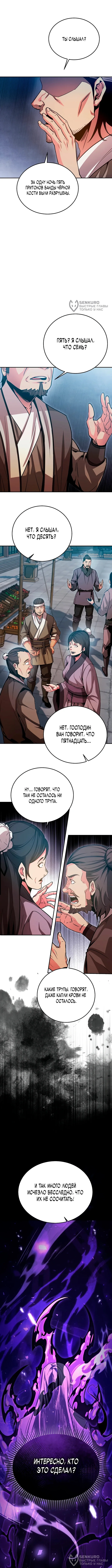 Повелитель тьмы — Том 1. Глава 15 — страница 8