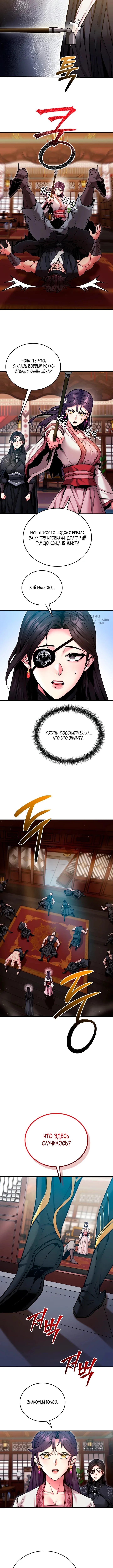 Повелитель тьмы — Том 1. Глава 10 — страница 11