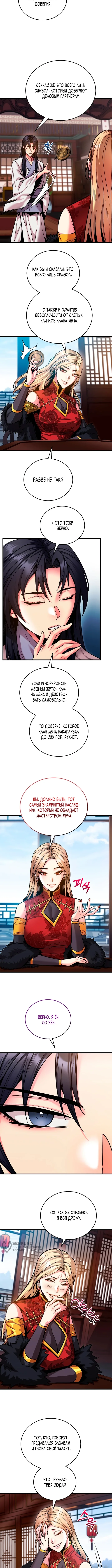 Повелитель тьмы — Том 1. Глава 11 — страница 9