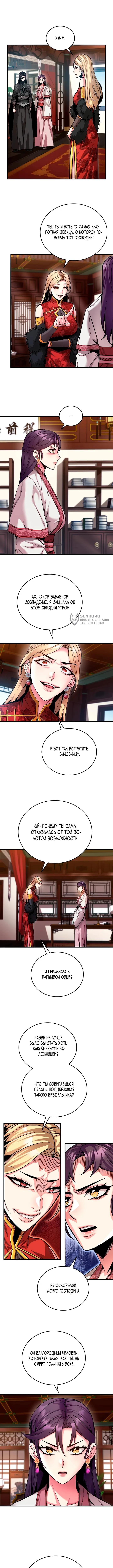 Повелитель тьмы — Том 1. Глава 11 — страница 11