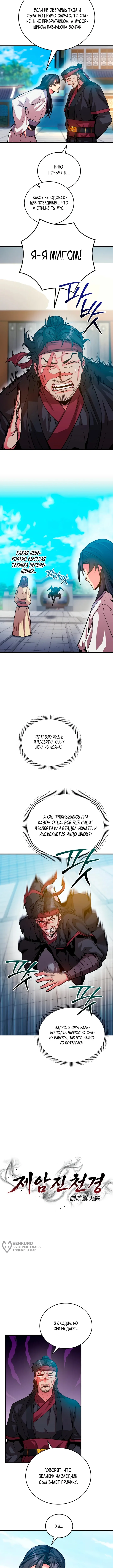 Повелитель тьмы — Том 1. Глава 7 — страница 5