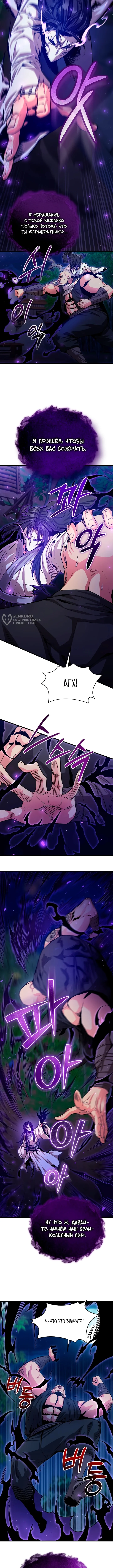 Повелитель тьмы — Том 1. Глава 13 — страница 3