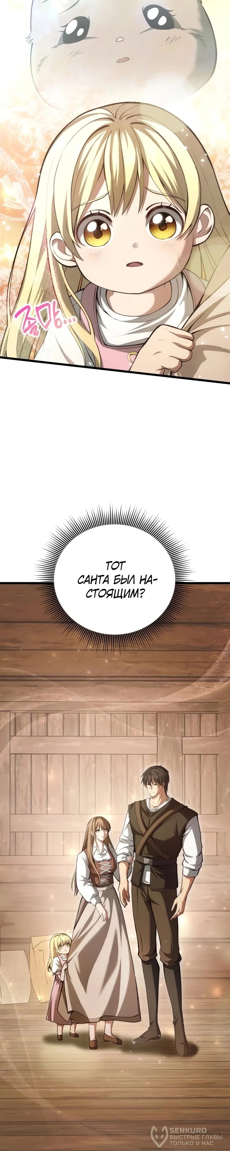 Как я стал мужем и отцом в другом мире — Том 1. Глава 3 — страница 2