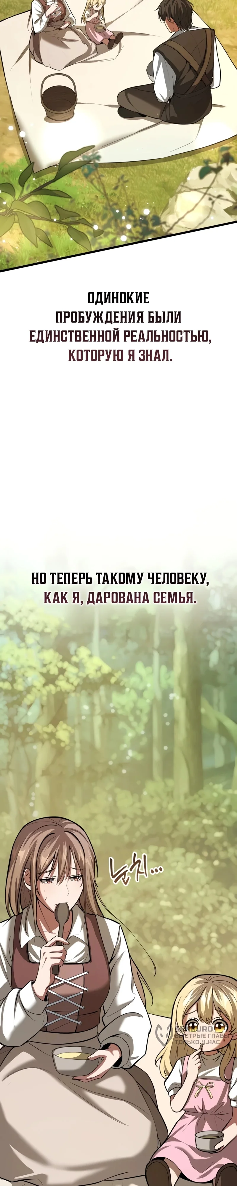 Как я стал мужем и отцом в другом мире — Том 1. Глава 3 — страница 29