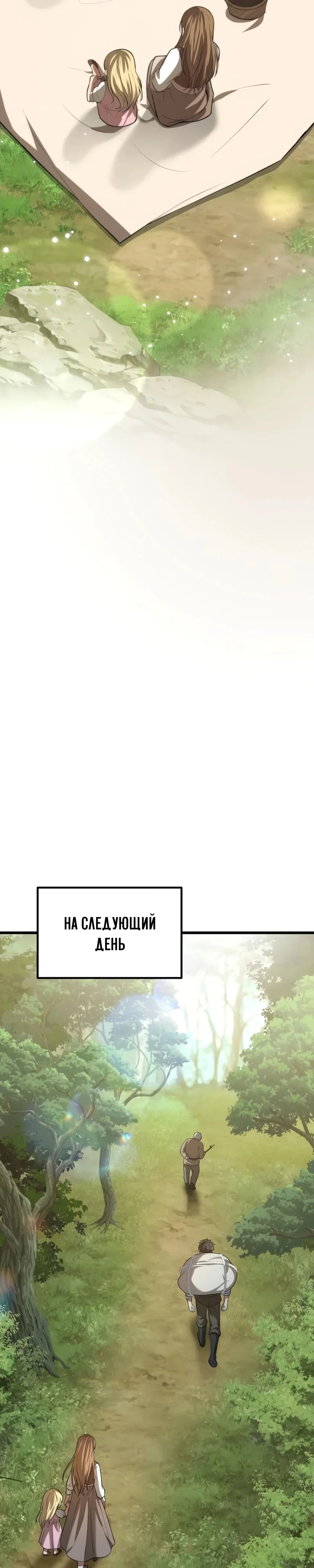 Как я стал мужем и отцом в другом мире — Том 1. Глава 3 — страница 32