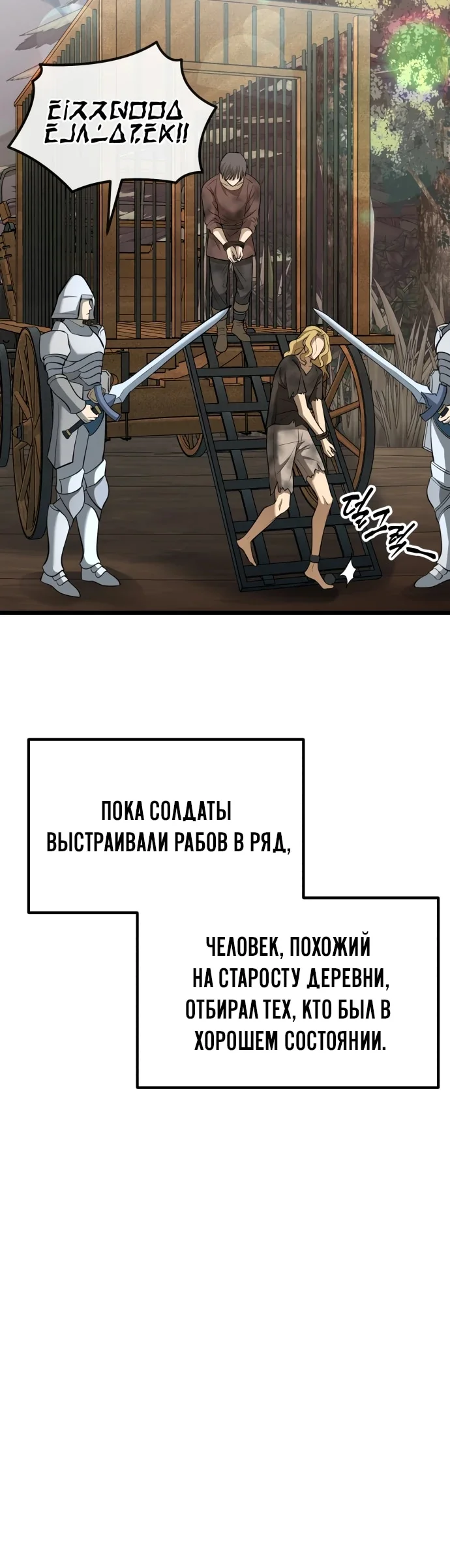 Как я стал мужем и отцом в другом мире — Том 1. Глава 1 — страница 44