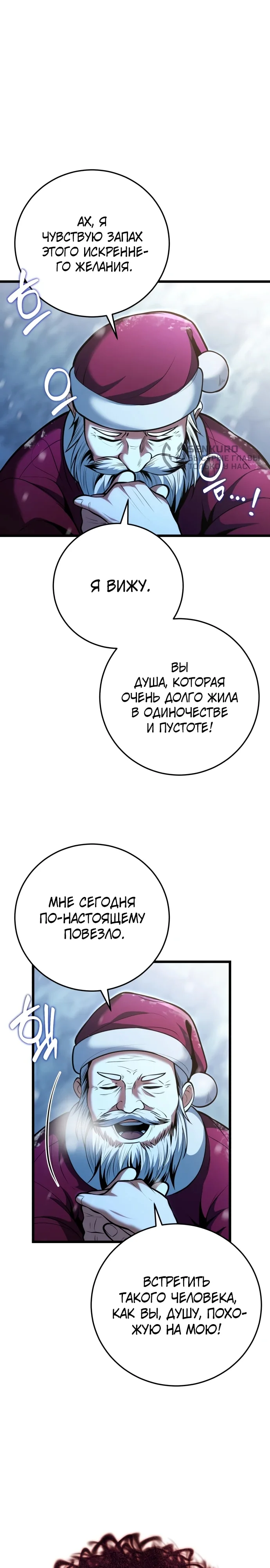 Как я стал мужем и отцом в другом мире — Том 1. Глава 1 — страница 18