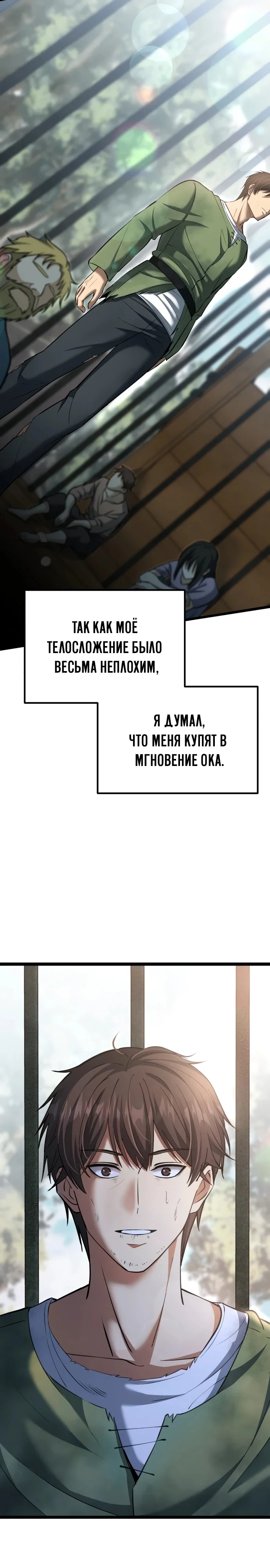 Как я стал мужем и отцом в другом мире — Том 1. Глава 1 — страница 46