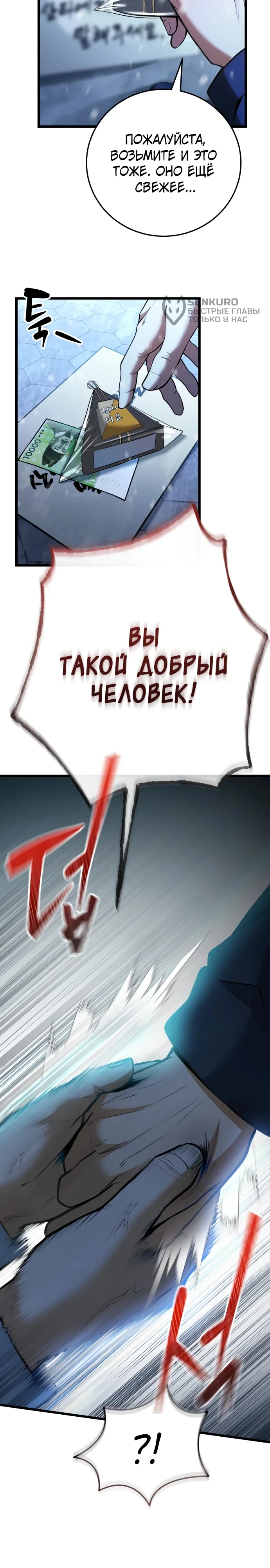 Как я стал мужем и отцом в другом мире — Том 1. Глава 1 — страница 10