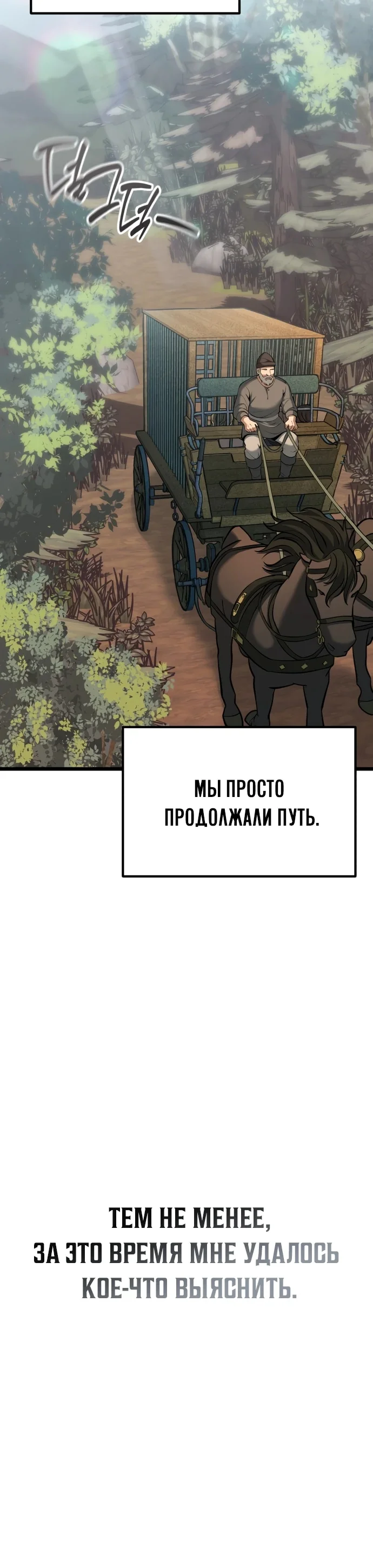 Как я стал мужем и отцом в другом мире — Том 1. Глава 1 — страница 40