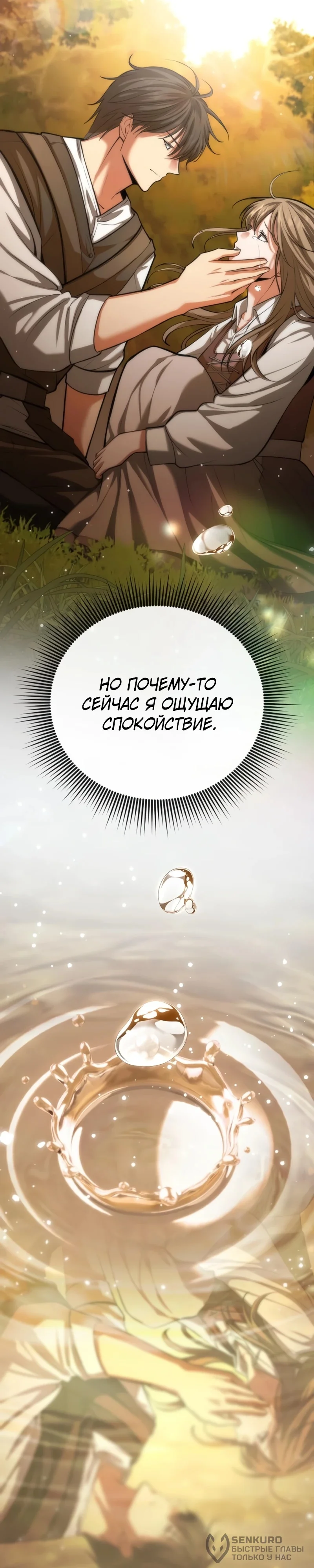 Как я стал мужем и отцом в другом мире — Том 1. Глава 4 — страница 2