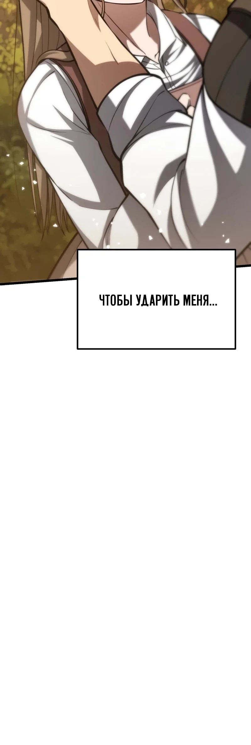 Как я стал мужем и отцом в другом мире — Том 1. Глава 4 — страница 49