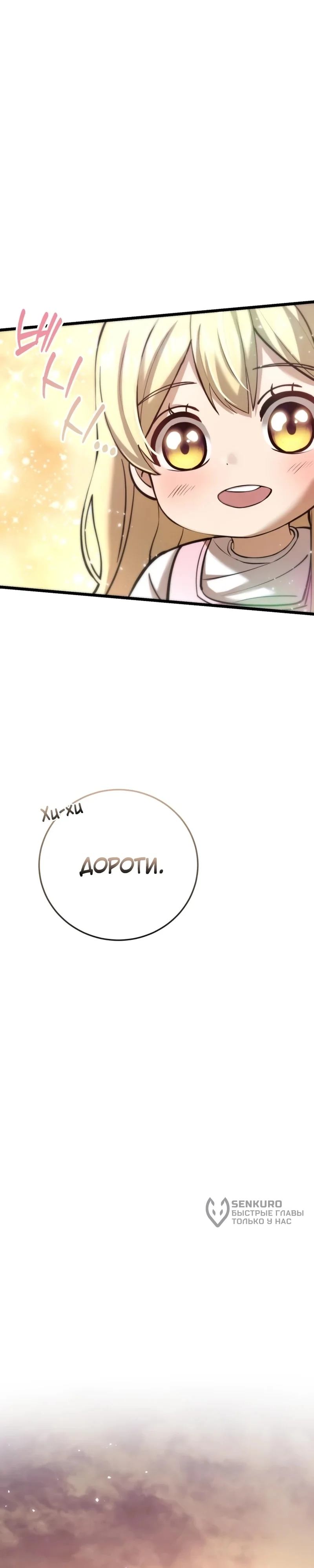 Как я стал мужем и отцом в другом мире — Том 1. Глава 4 — страница 31