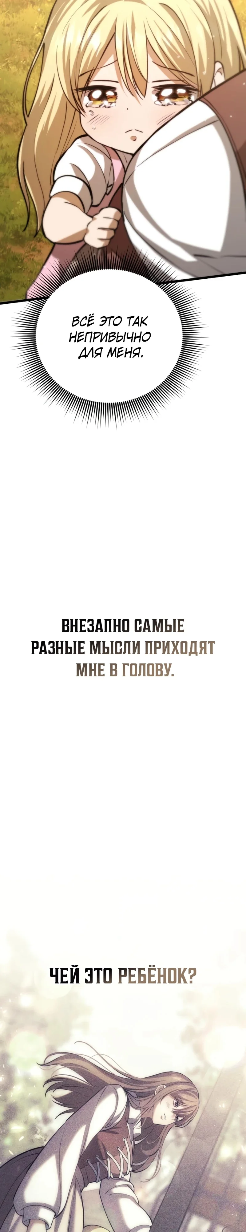 Как я стал мужем и отцом в другом мире — Том 1. Глава 4 — страница 11