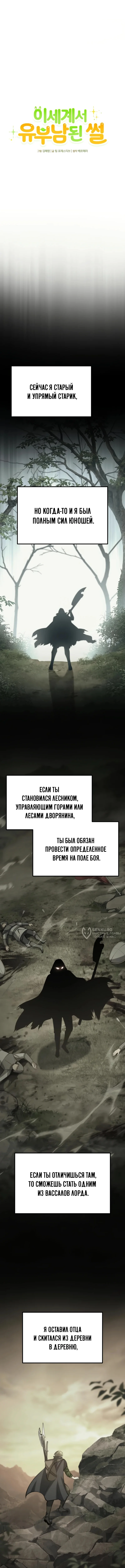 Как я стал мужем и отцом в другом мире — Том 1. Глава 8 — страница 6
