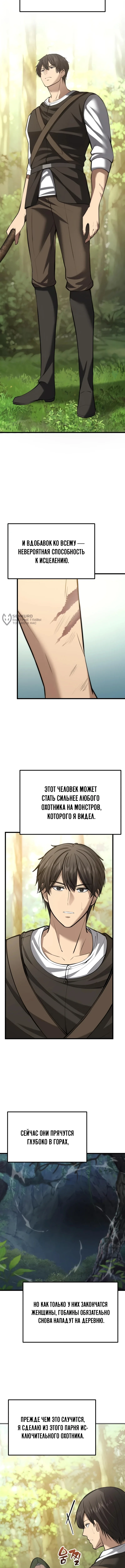 Как я стал мужем и отцом в другом мире — Том 1. Глава 8 — страница 11