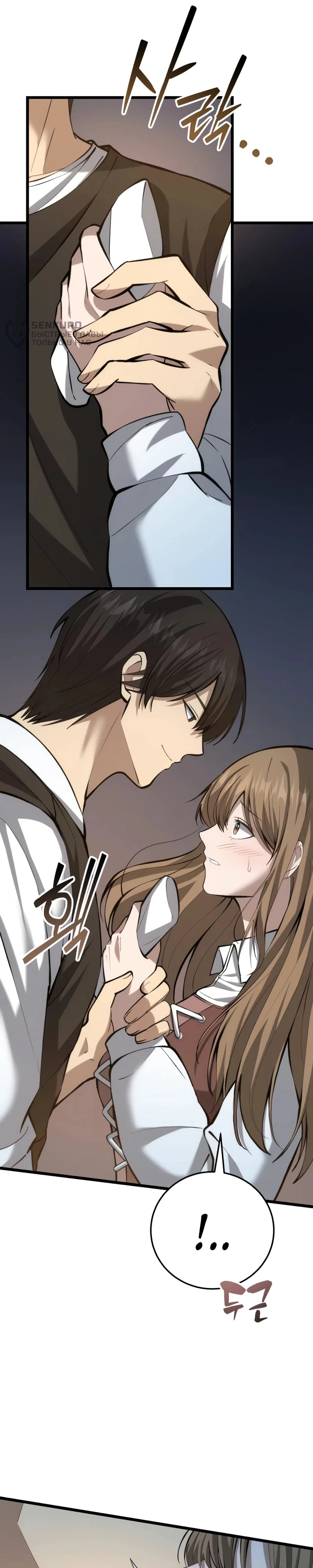 Как я стал мужем и отцом в другом мире — Том 1. Глава 7 — страница 5