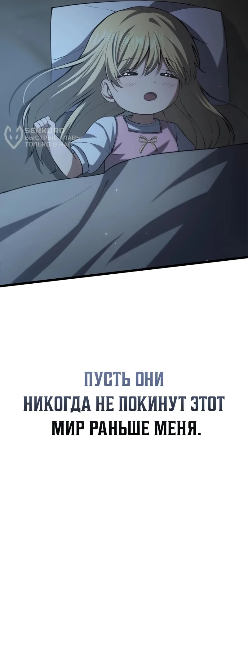 Как я стал мужем и отцом в другом мире — Том 1. Глава 7 — страница 12