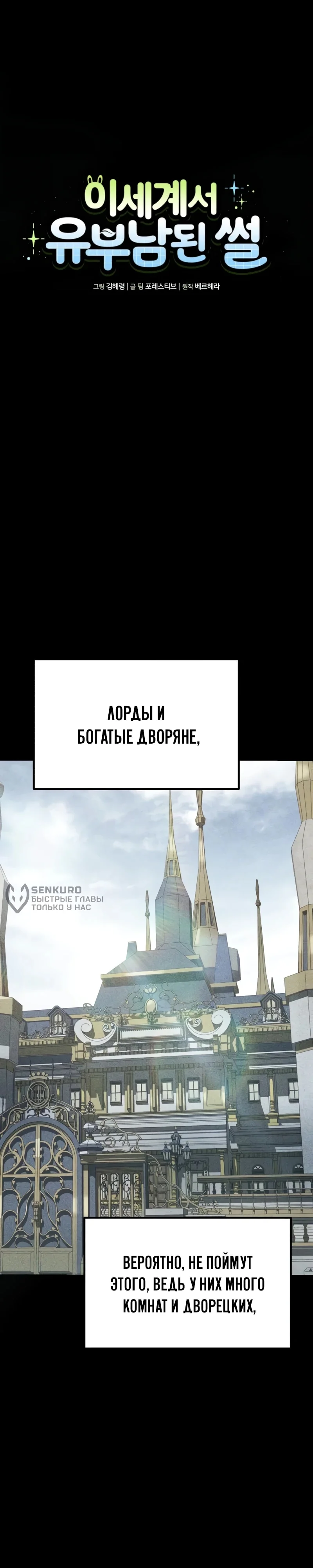Как я стал мужем и отцом в другом мире — Том 1. Глава 7 — страница 14