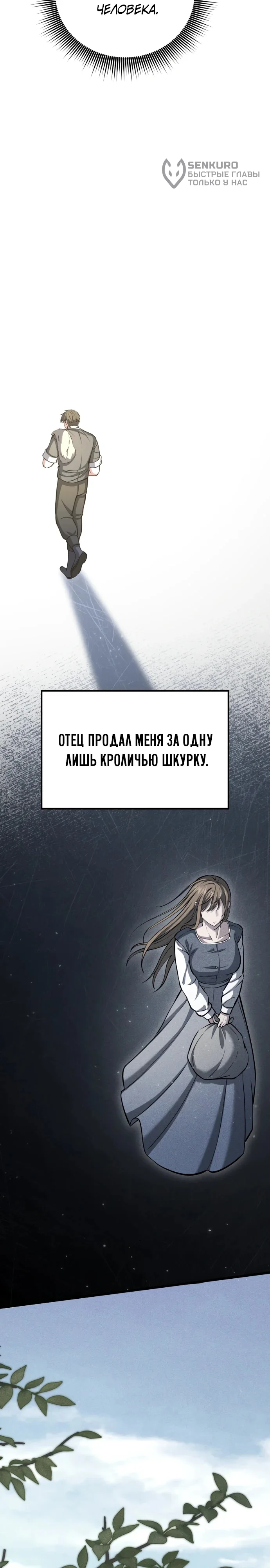 Как я стал мужем и отцом в другом мире — Том 1. Глава 2 — страница 14