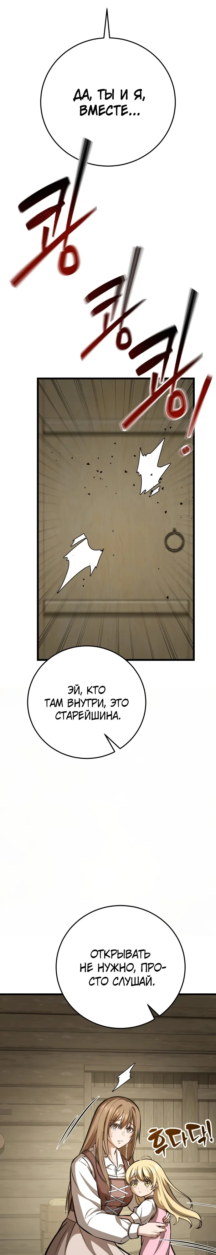 Как я стал мужем и отцом в другом мире — Том 1. Глава 2 — страница 5
