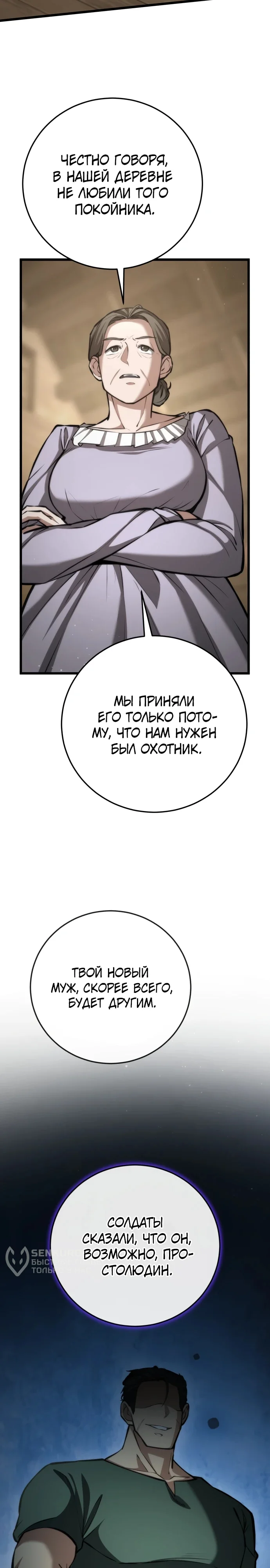 Как я стал мужем и отцом в другом мире — Том 1. Глава 2 — страница 45