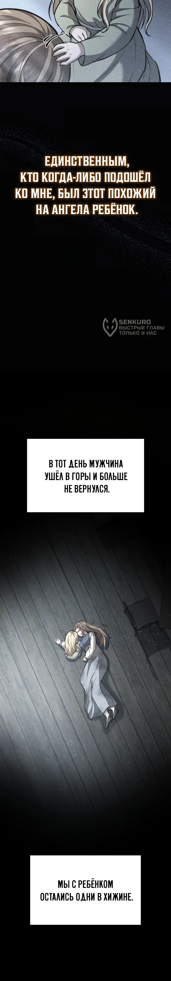 Как я стал мужем и отцом в другом мире — Том 1. Глава 2 — страница 20