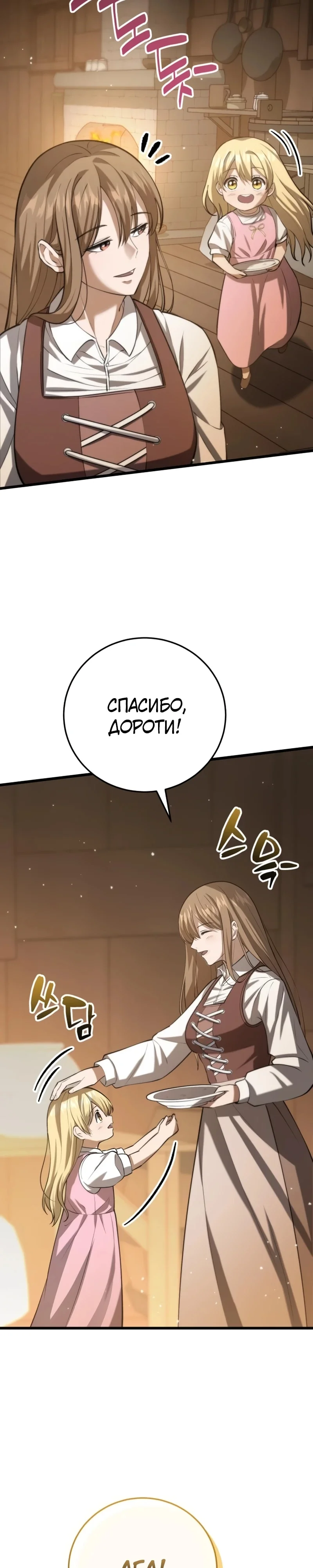 Как я стал мужем и отцом в другом мире — Том 1. Глава 5 — страница 41