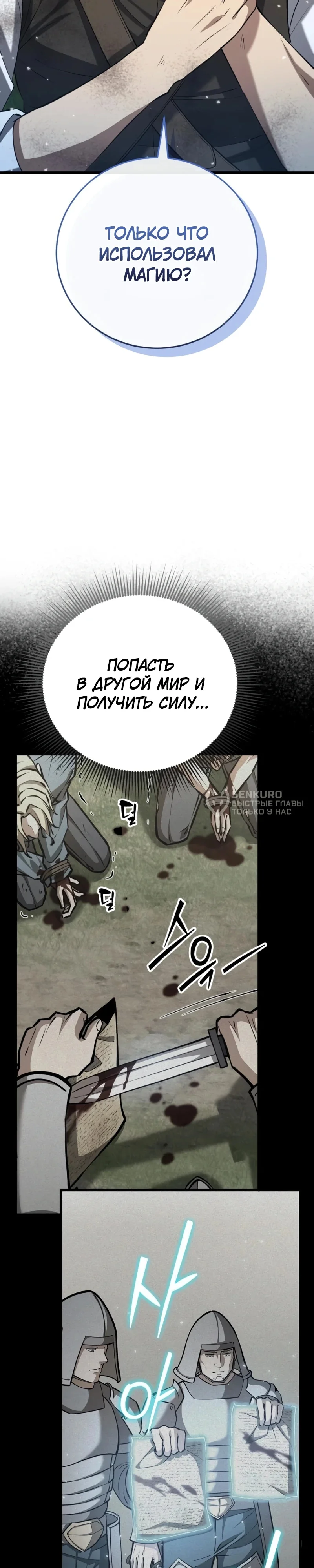 Как я стал мужем и отцом в другом мире — Том 1. Глава 5 — страница 22