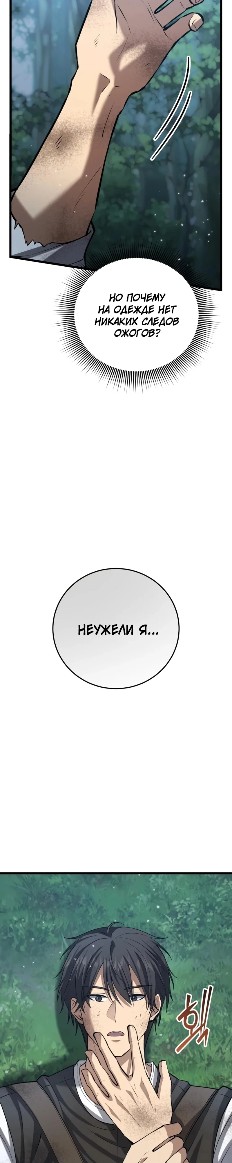 Как я стал мужем и отцом в другом мире — Том 1. Глава 5 — страница 21