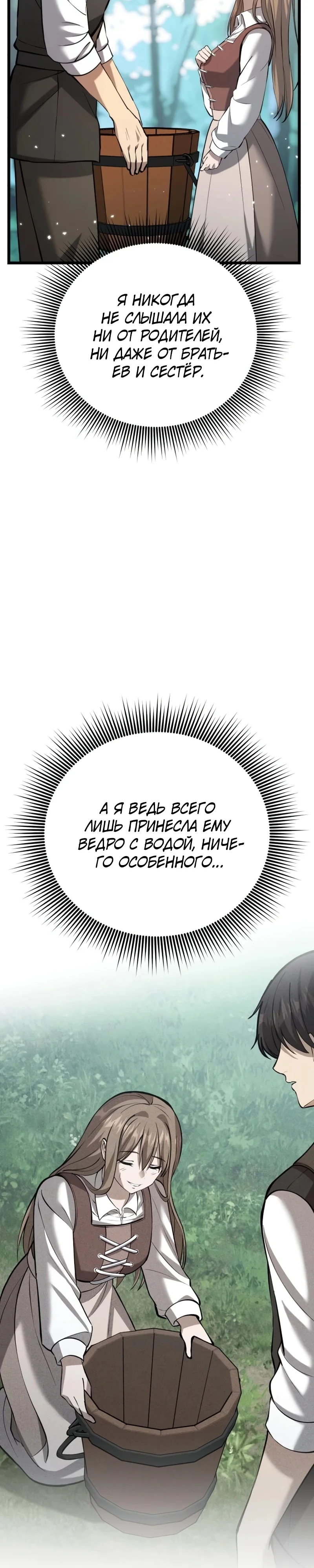 Как я стал мужем и отцом в другом мире — Том 1. Глава 6 — страница 3