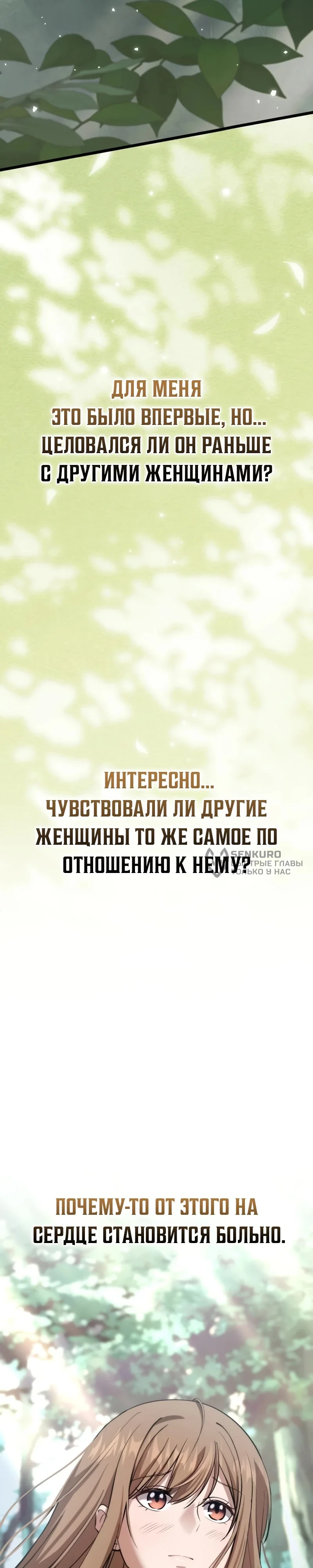 Как я стал мужем и отцом в другом мире — Том 1. Глава 6 — страница 7