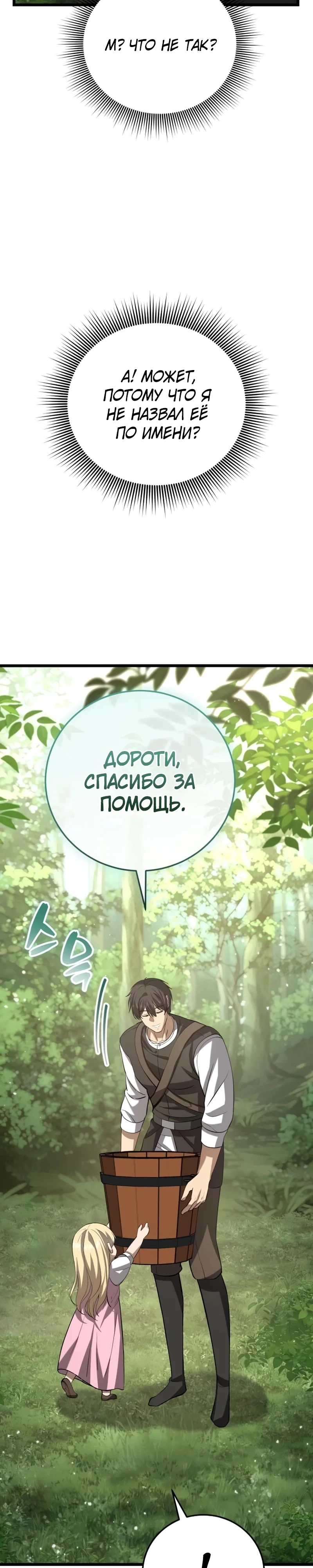 Как я стал мужем и отцом в другом мире — Том 1. Глава 6 — страница 22