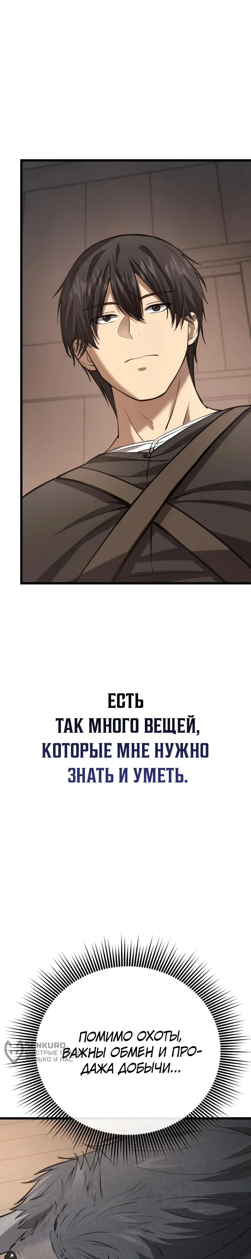 Как я стал мужем и отцом в другом мире — Том 1. Глава 6 — страница 31