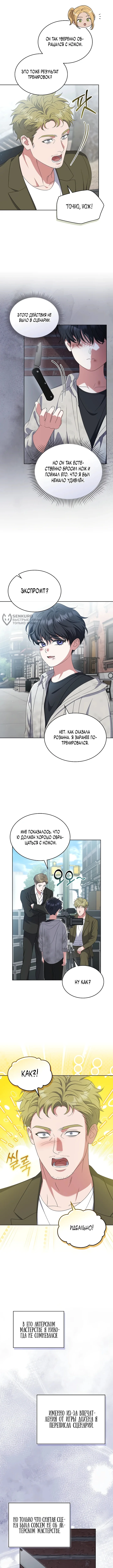От ребенка-актера до мировой звезды! — Том 1. Глава 27 — страница 11
