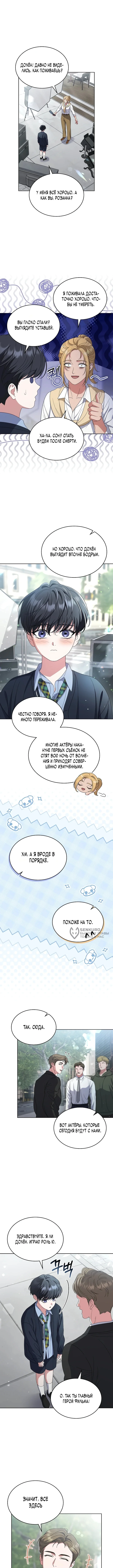 От ребенка-актера до мировой звезды! — Том 1. Глава 27 — страница 2