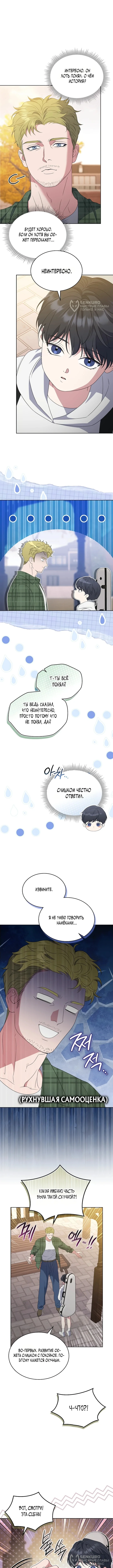 От ребенка-актера до мировой звезды! — Том 1. Глава 10 — страница 4
