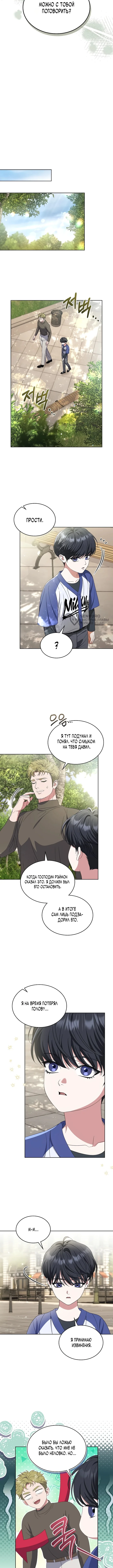 От ребенка-актера до мировой звезды! — Том 1. Глава 26 — страница 7