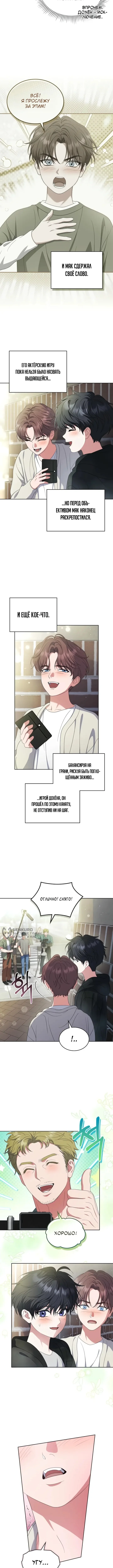 От ребенка-актера до мировой звезды! — Том 1. Глава 30 — страница 2