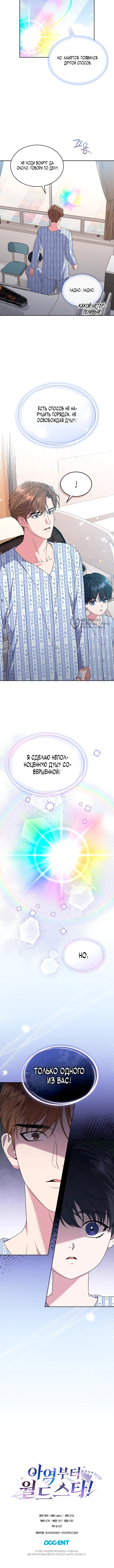 От ребенка-актера до мировой звезды! — Том 1. Глава 3 — страница 15