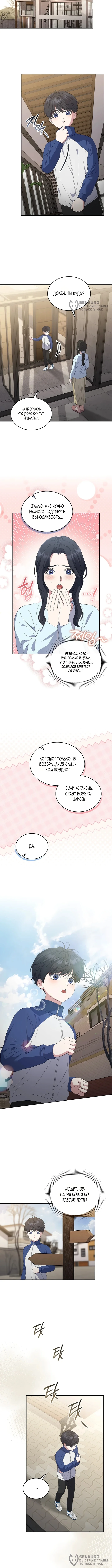 От ребенка-актера до мировой звезды! — Том 1. Глава 13 — страница 16