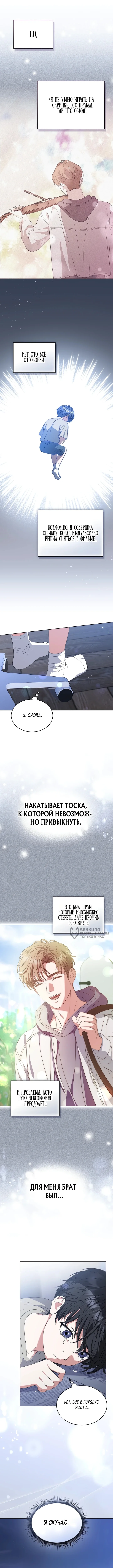 От ребенка-актера до мировой звезды! — Том 1. Глава 23 — страница 10