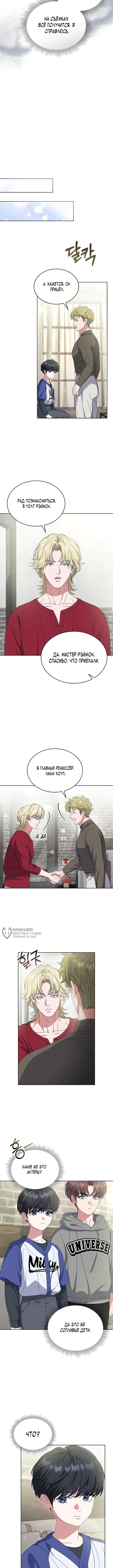 От ребенка-актера до мировой звезды! — Том 1. Глава 24 — страница 6