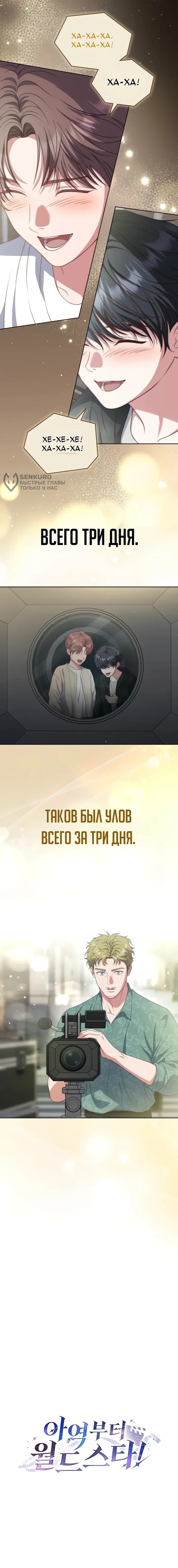 От ребенка-актера до мировой звезды! — Том 1. Глава 29 — страница 12