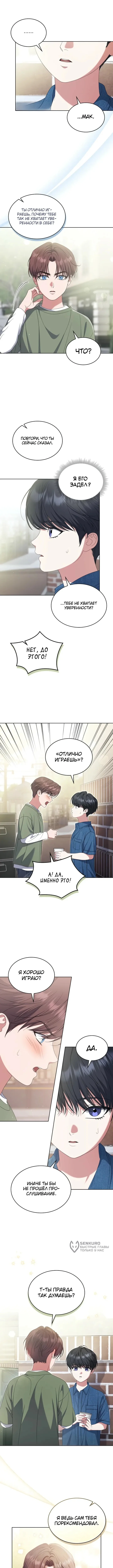 От ребенка-актера до мировой звезды! — Том 1. Глава 29 — страница 5