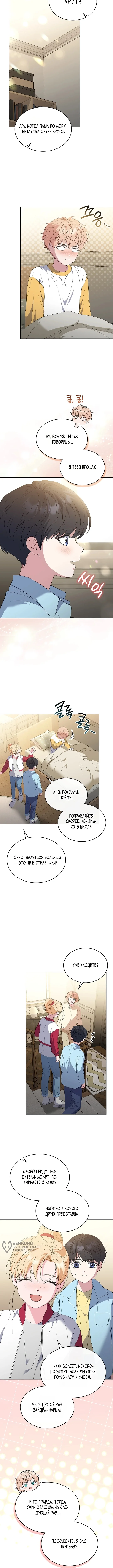 От ребенка-актера до мировой звезды! — Том 1. Глава 14 — страница 9