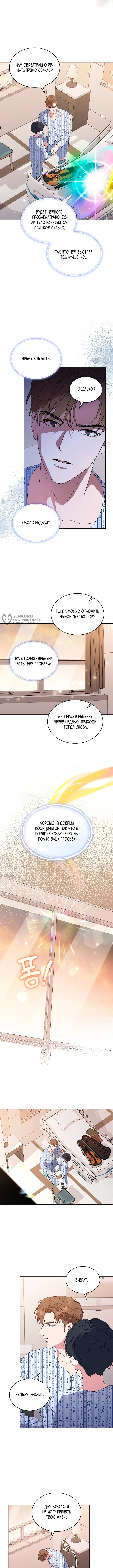 От ребенка-актера до мировой звезды! — Том 1. Глава 4 — страница 7