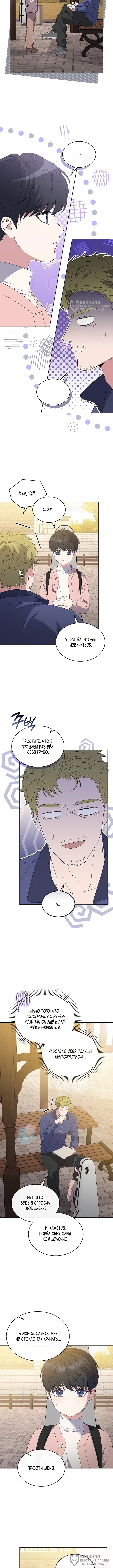 От ребенка-актера до мировой звезды! — Том 1. Глава 11 — страница 12
