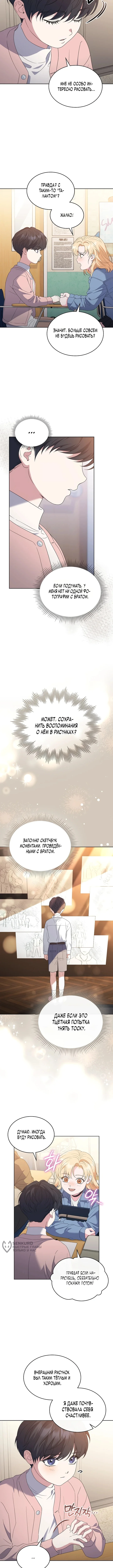 От ребенка-актера до мировой звезды! — Том 1. Глава 11 — страница 9