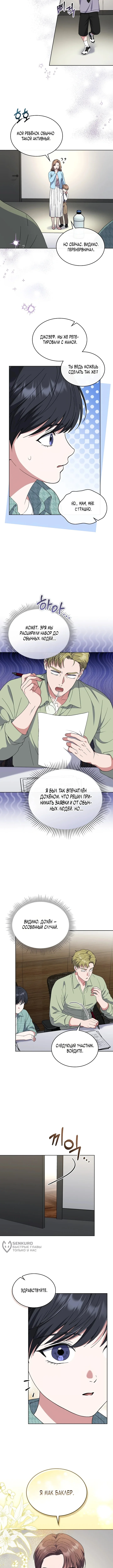 От ребенка-актера до мировой звезды! — Том 1. Глава 21 — страница 5